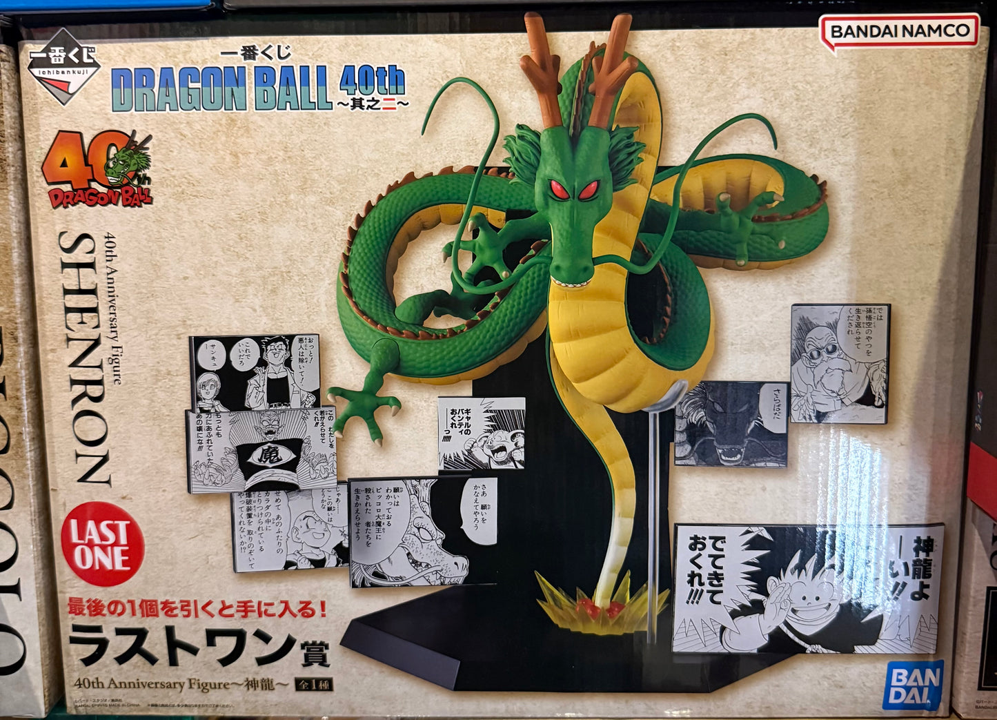 Dragon ball ichiban kuji last one prize shenron figure